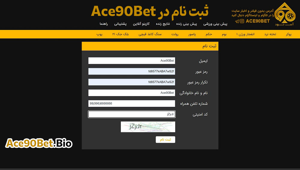 ثبت نام در Ace90Bet