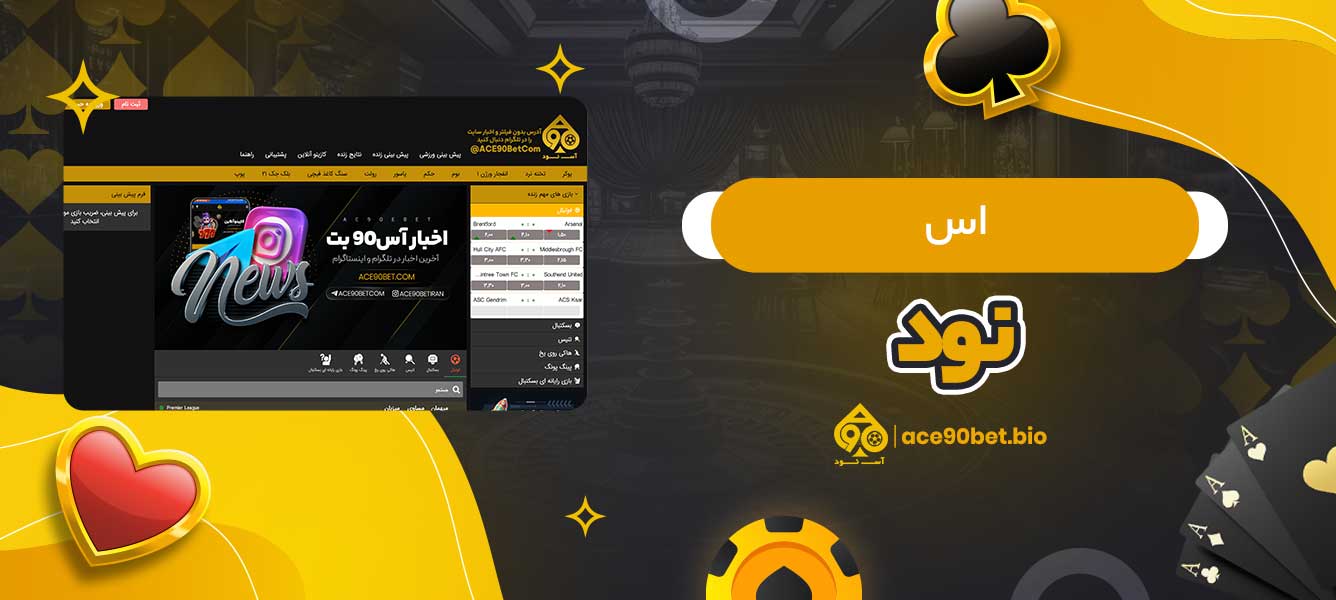 اس نود