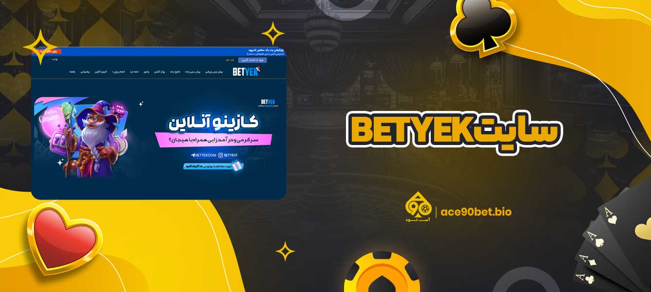 سایت betyek